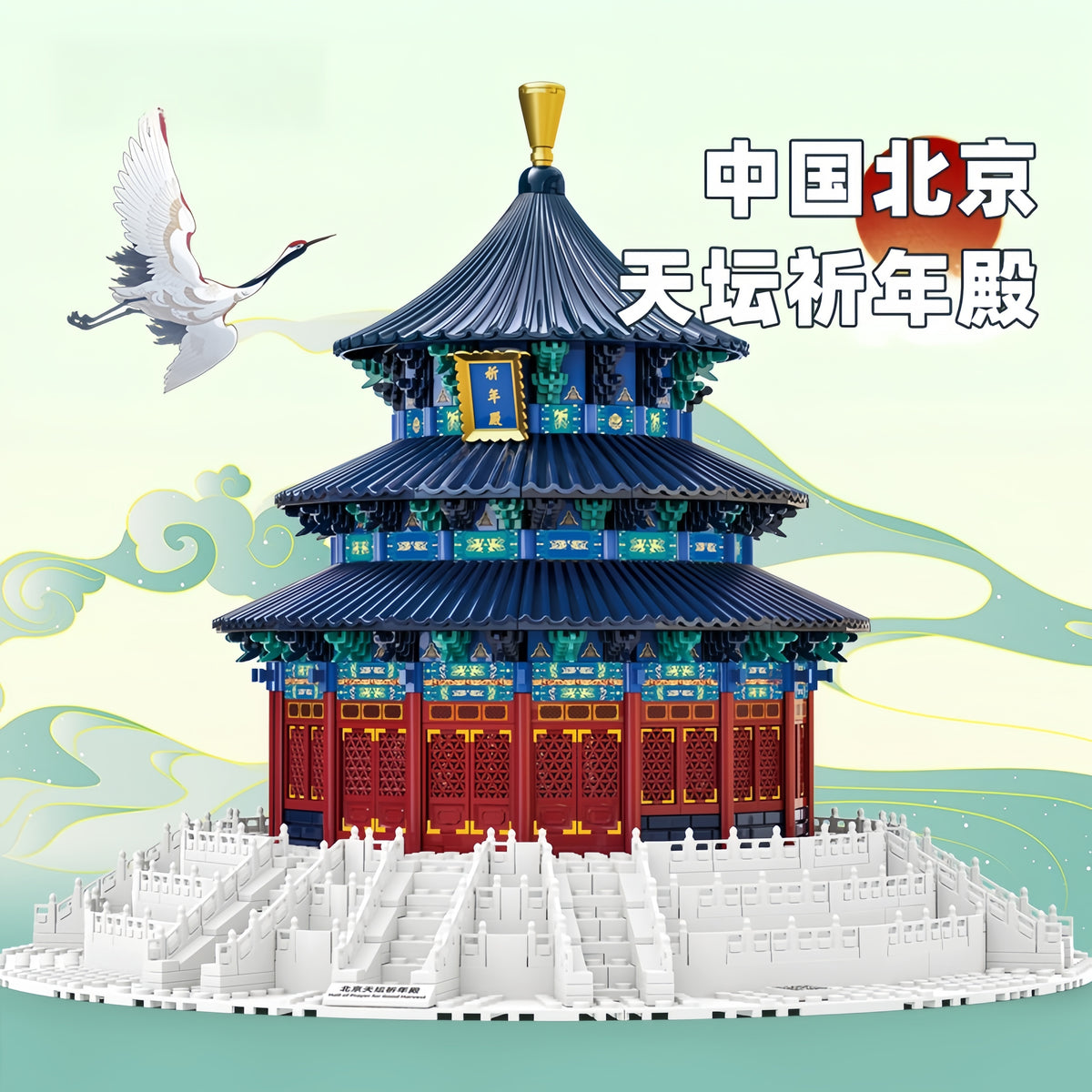 Hall of Prayer for Good Harvests Building Blocks 1000/15000 pieces